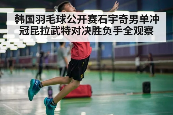 badminton player smashing shuttlecock